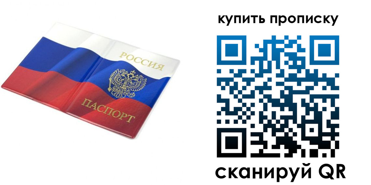 временная регистрация купить в Светлограде