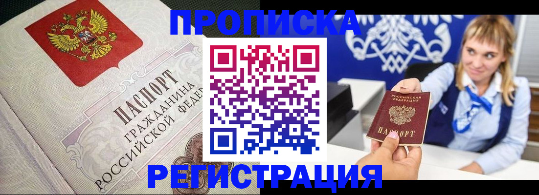 прописка поиск в Светлограде