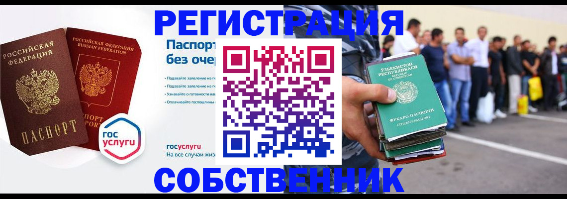 временная регистрация в Светлограде